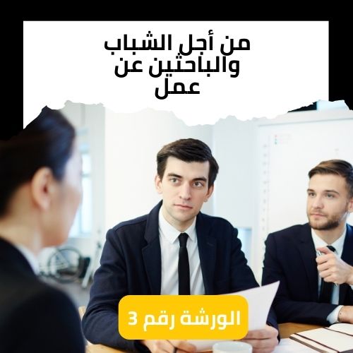 احصل على عمل وتعلّم مهنة البيع بطرق حديثة