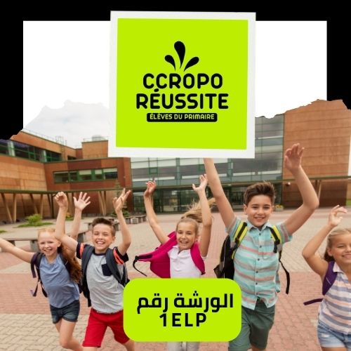 من أجل النجاح الشامل والمستدام لتلاميذ الإبتدائي 
النفسية والجسدية