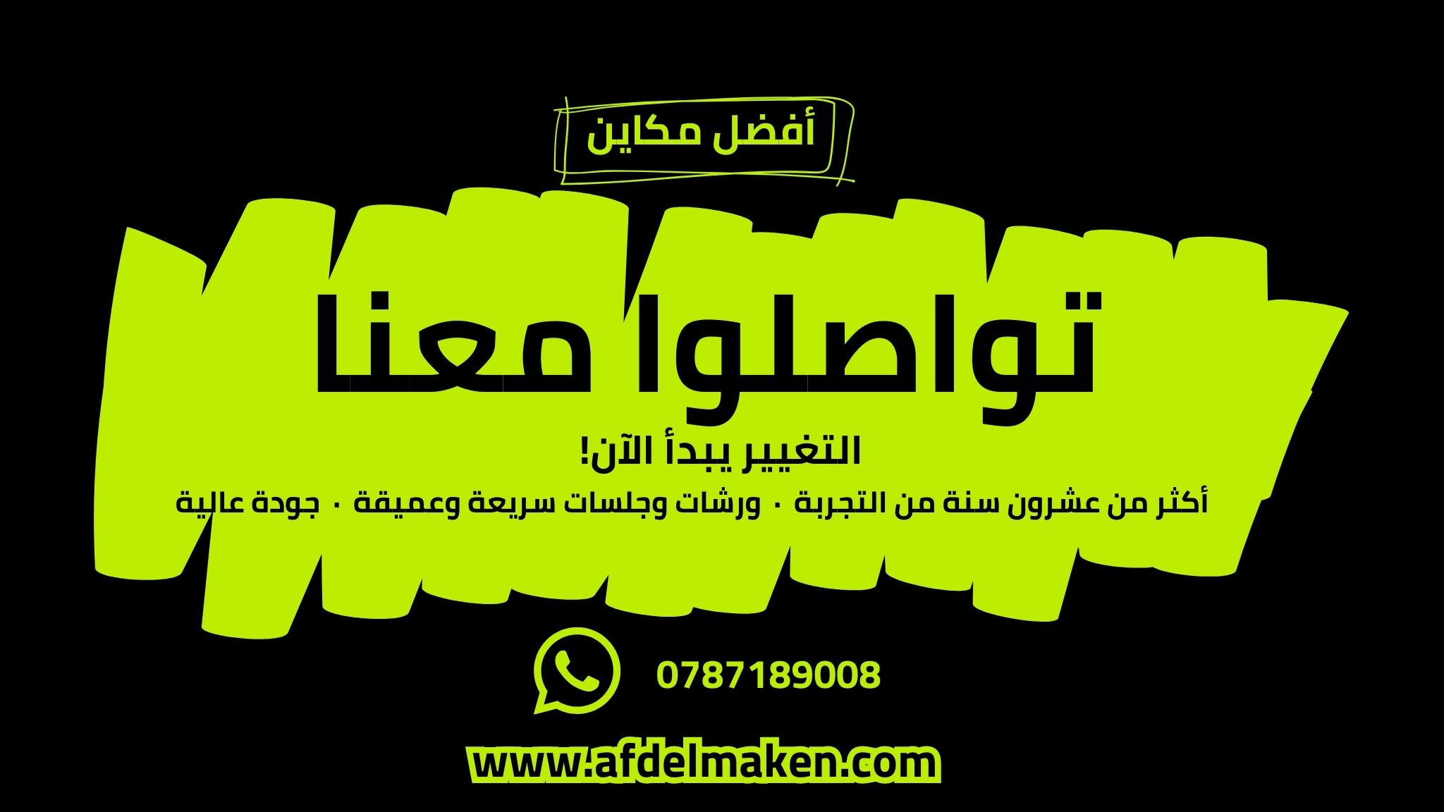 تواصلوا معنا الآن .عرض خاص 