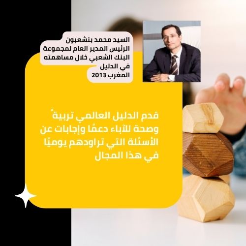 شهادات_متميزة_المشروع_العالمي_تربية_و_صحة_أفضل_مكاين_1